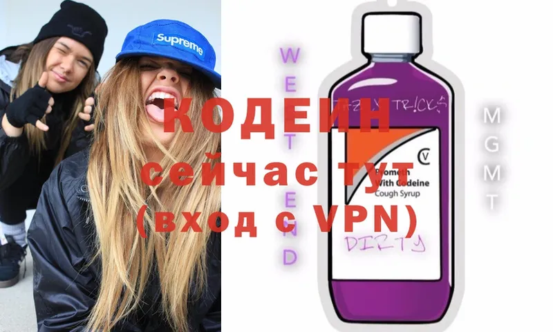 Кодеиновый сироп Lean Purple Drank  MEGA ССЫЛКА  Калачинск  купить наркотики цена 